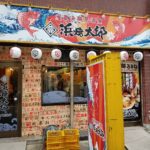 浜焼太郎　神戸駅前店