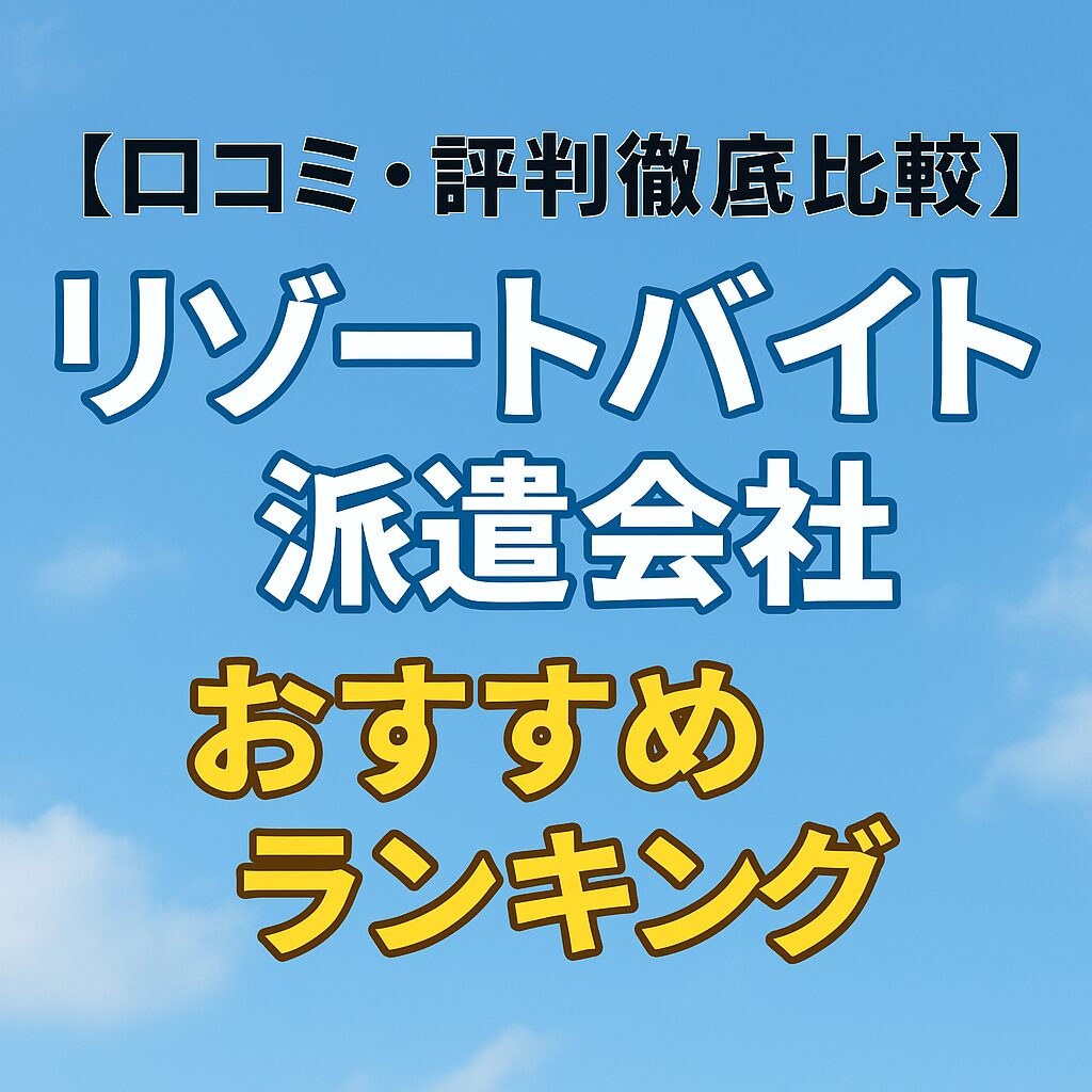 まねきねこ バイト 口コミ